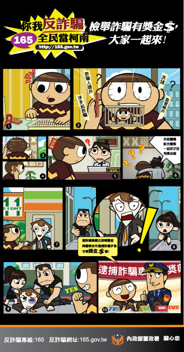 反詐騙漫畫圖片