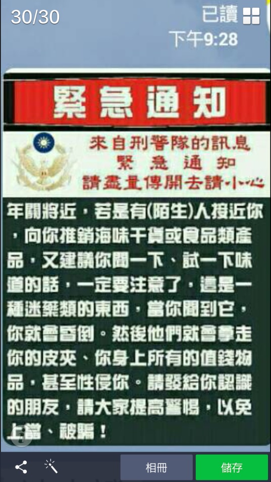 假訊息