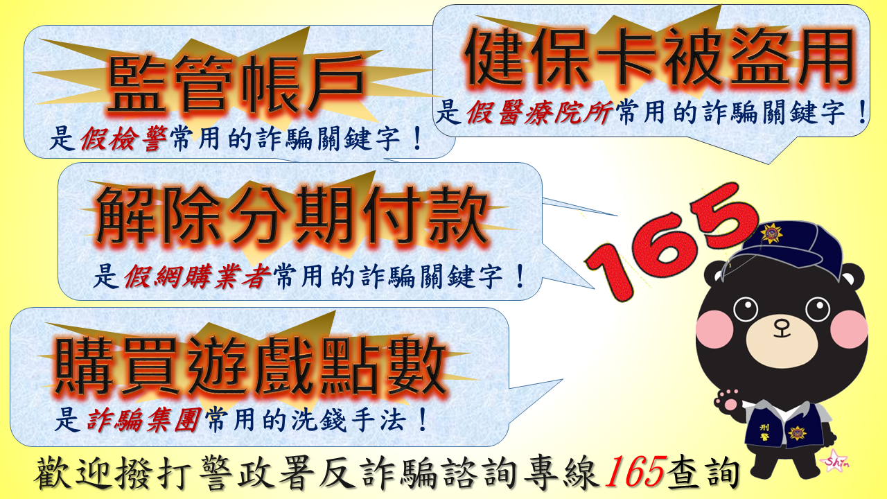 老人詐騙