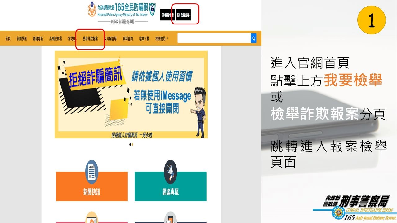 《防制詐騙簡訊全民一起來，165系統再升級民眾檢舉更便利》
