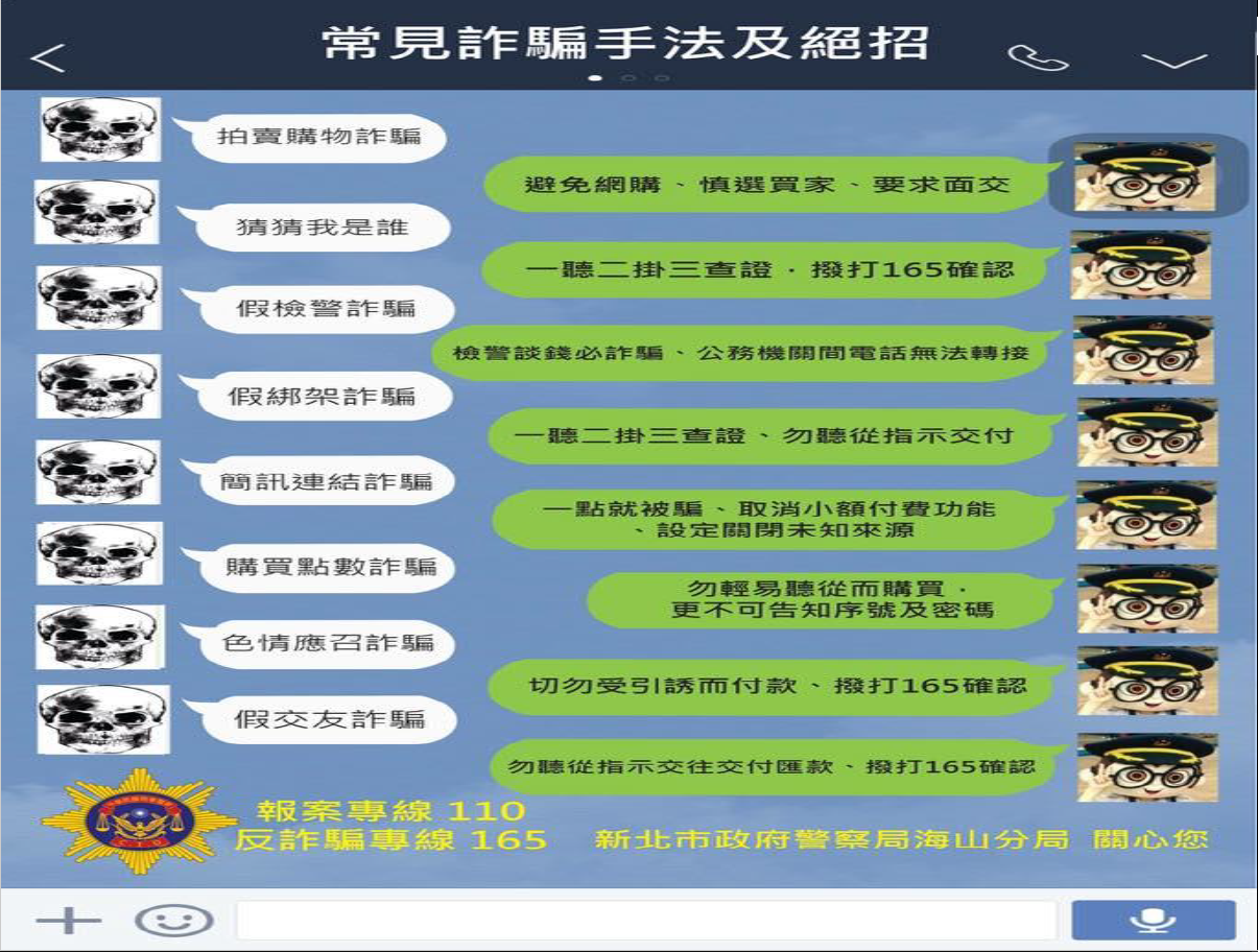 常見詐騙手法案例分析及因應作法(共2張)