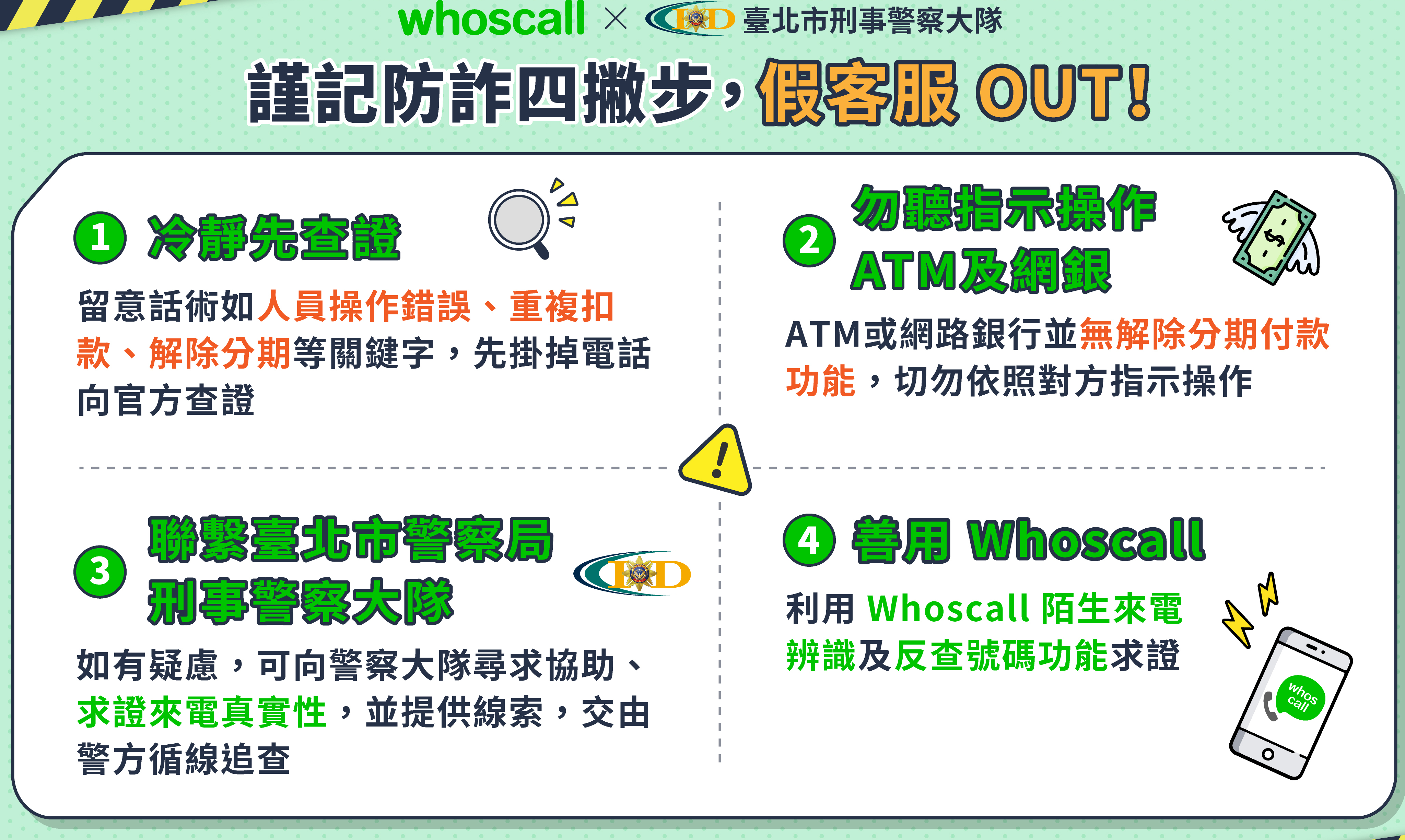 防詐４招