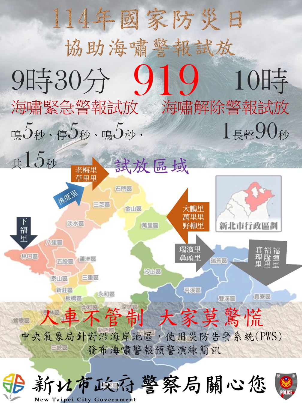 114-全民防災日(海嘯)海報